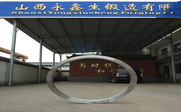 永鑫生鍛件廠生產(chǎn)的環(huán)形鍛件