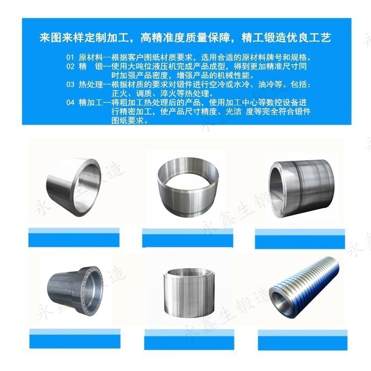 各類筒鍛件